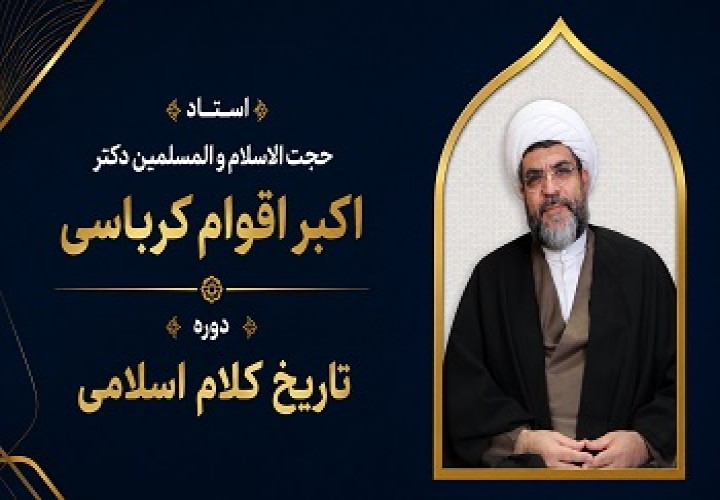 تاریخ کلام اسلامی